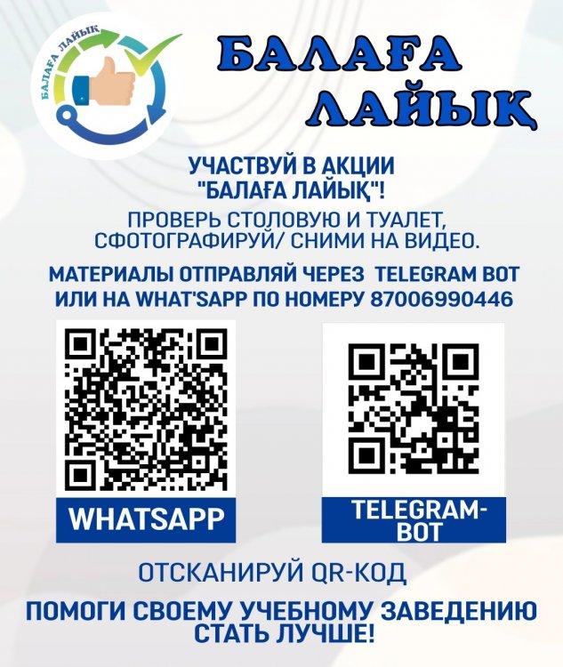 "Балаға лайық"мектеп дәретханалары мен асханаларының мониторингі. Мониторинг школьных туалетов и столовых «Балаға лайық»