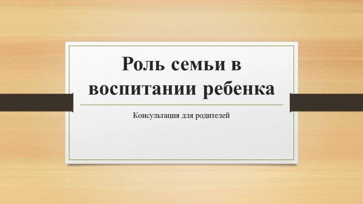 Родителям кеңес. Консультация для родителей