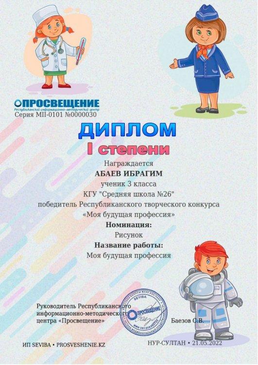 Республиканский конкурс рисунков" Моя будущая профессия"
