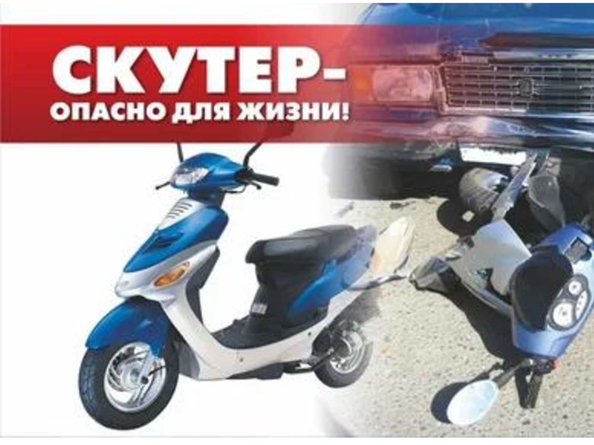 Безопасность дорожного движения