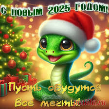 С Новым годом!!! от 7 "В" класса