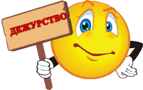 Дежурство 7 "Б" класса