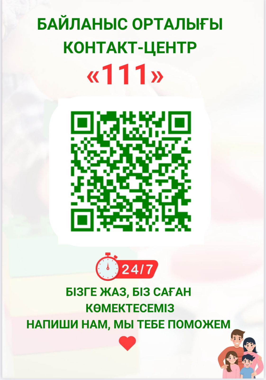 Байланыс оратлығы Контакт-центр.